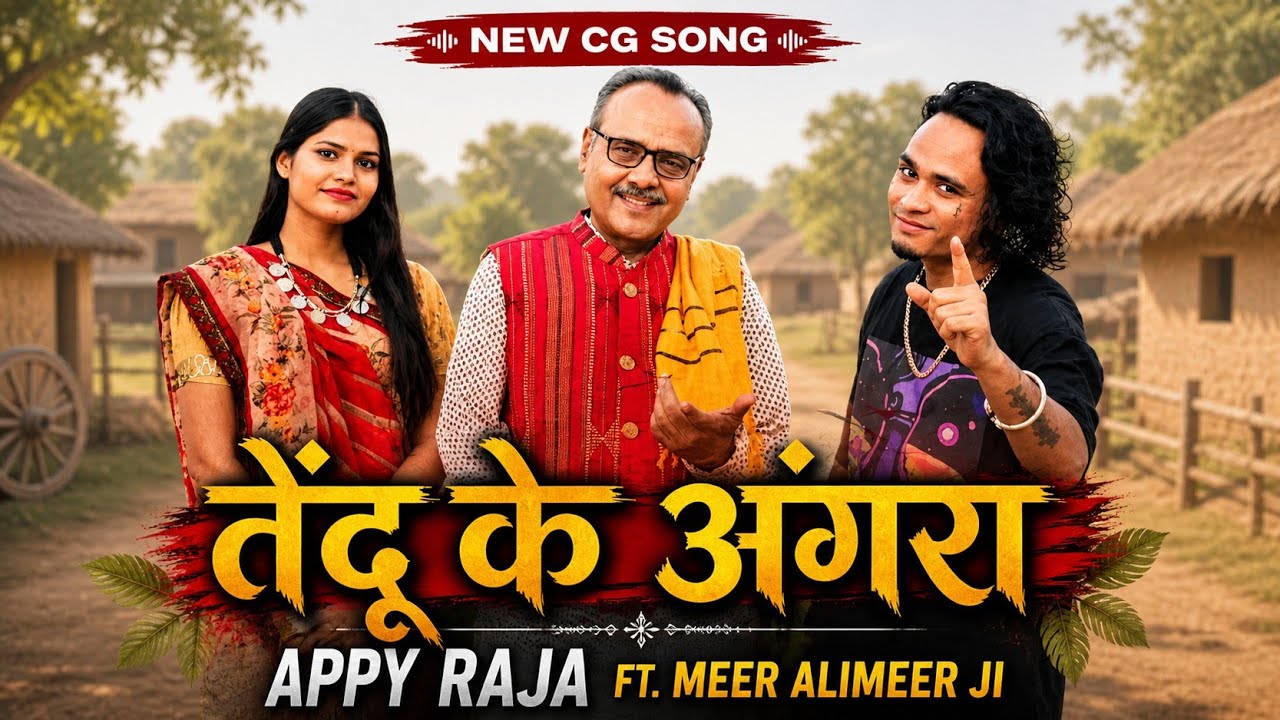 TENDU K ANGRA X APPY RAJA FT. MEER ALIMEER | REX E MUSIC | तेंदू के अंगरा | CG FOLK HIPHOP SONG