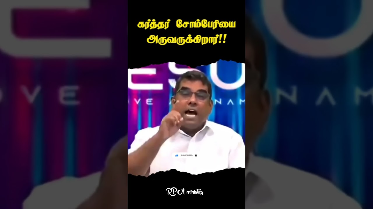 சோம்பேறி #tamilchristianmessage #rpaministry #motivation #mdjeganmessage #prayer #trending #viral