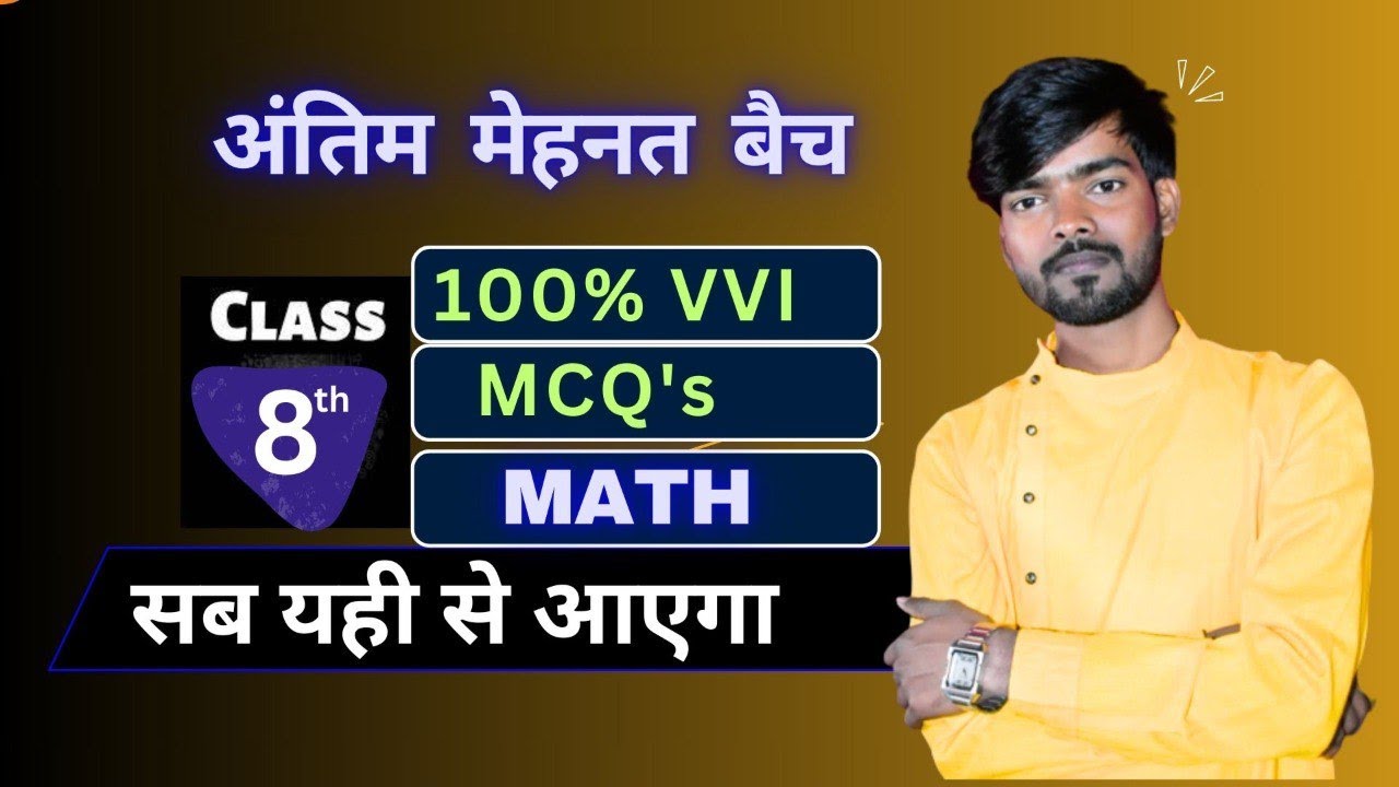 Class 8th | math objective | 100% Viral Paper | By Suman Sir | VVI QUESTION | ABHYAAS EDUCATION