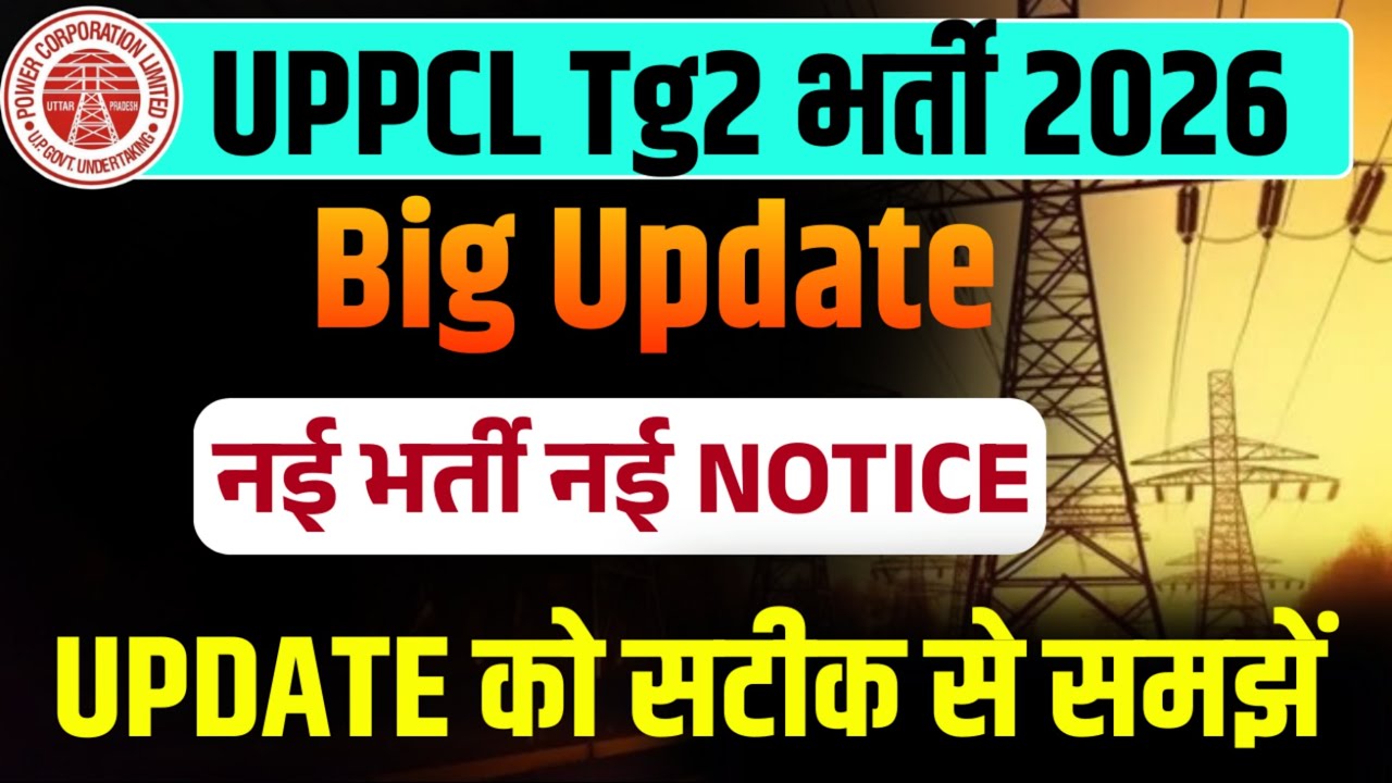 🔥UPPCL TG2 New Update Today | UPPCL TG2 New Vacancy 2026 | UPPCL TG2 Upcoming Vacancy 2026