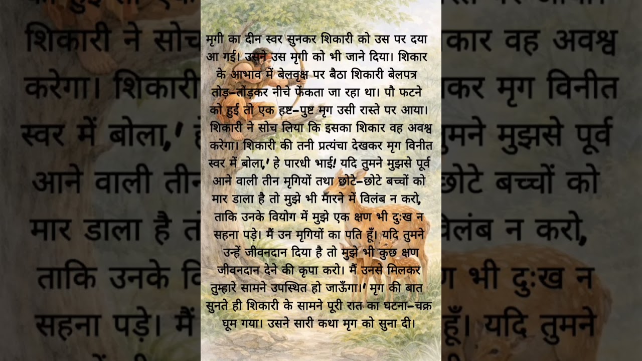 Mahashivratri ki katha🙏😌