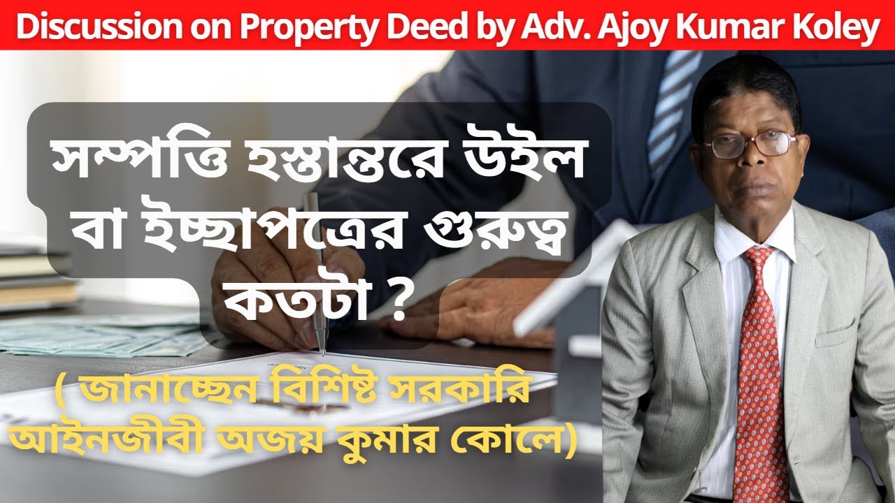 What is Will | What is Probate of Will | Importance of Will in transferring Property | Probate Suit