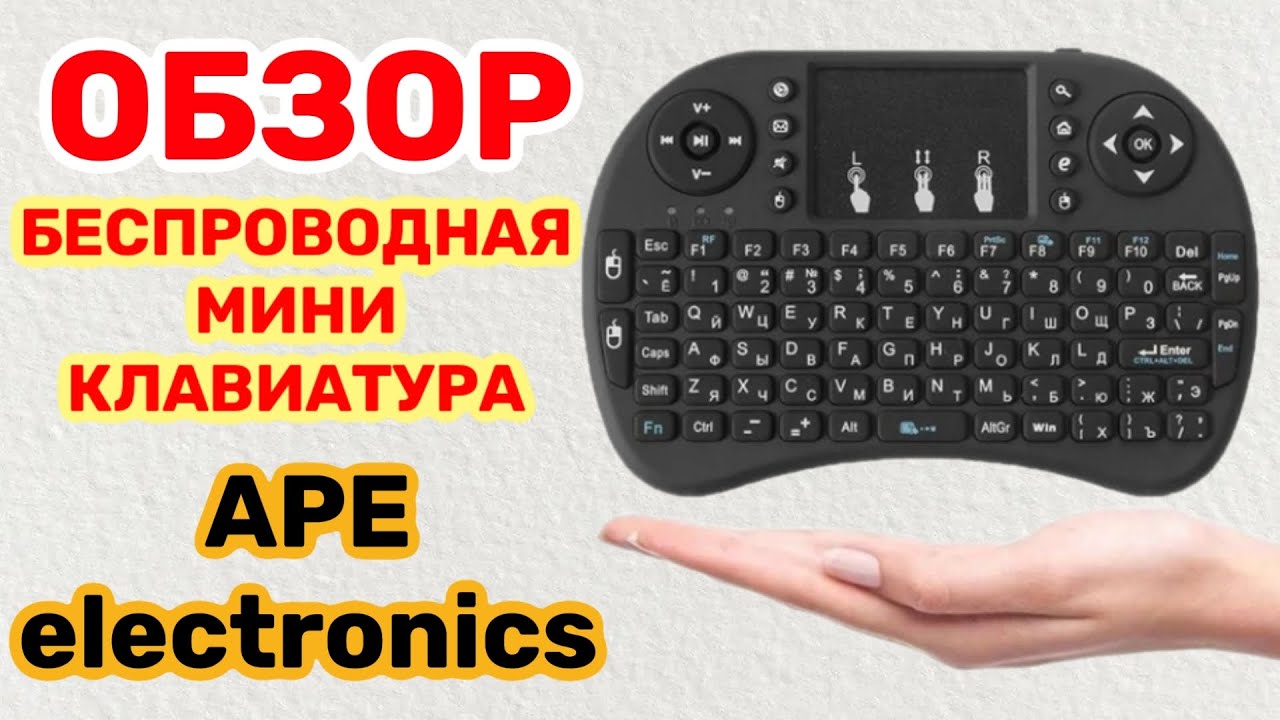 Беспроводная мини-клавиатура APE electronics детальный обзор, проверка работы на2 разных устройствах