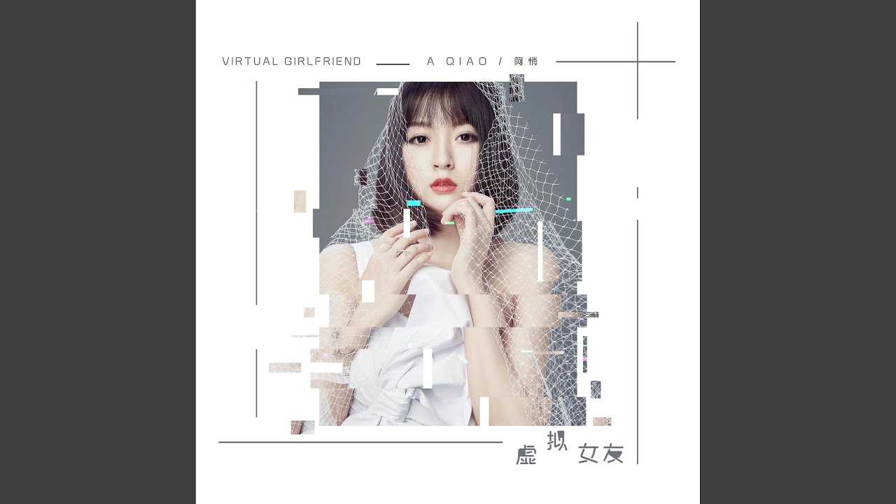 虚拟女友