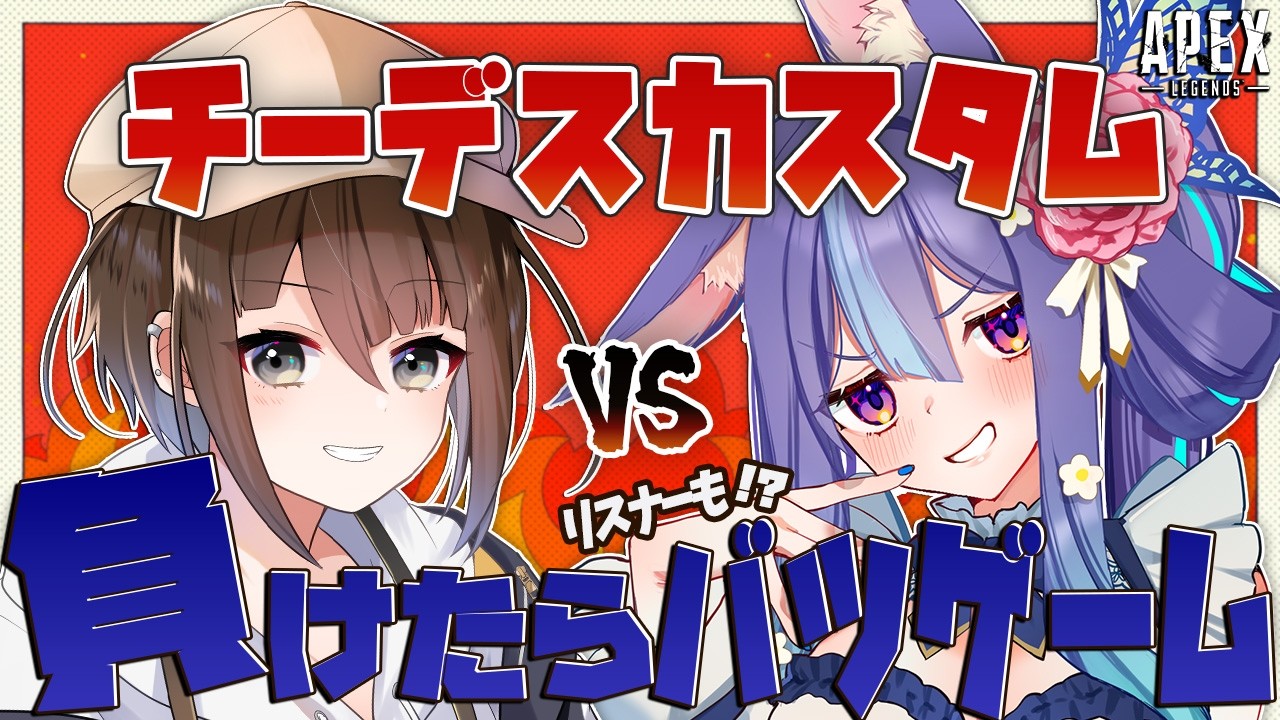 【APEX】コメ欄全員罰ゲームカスタム【初見歓迎】