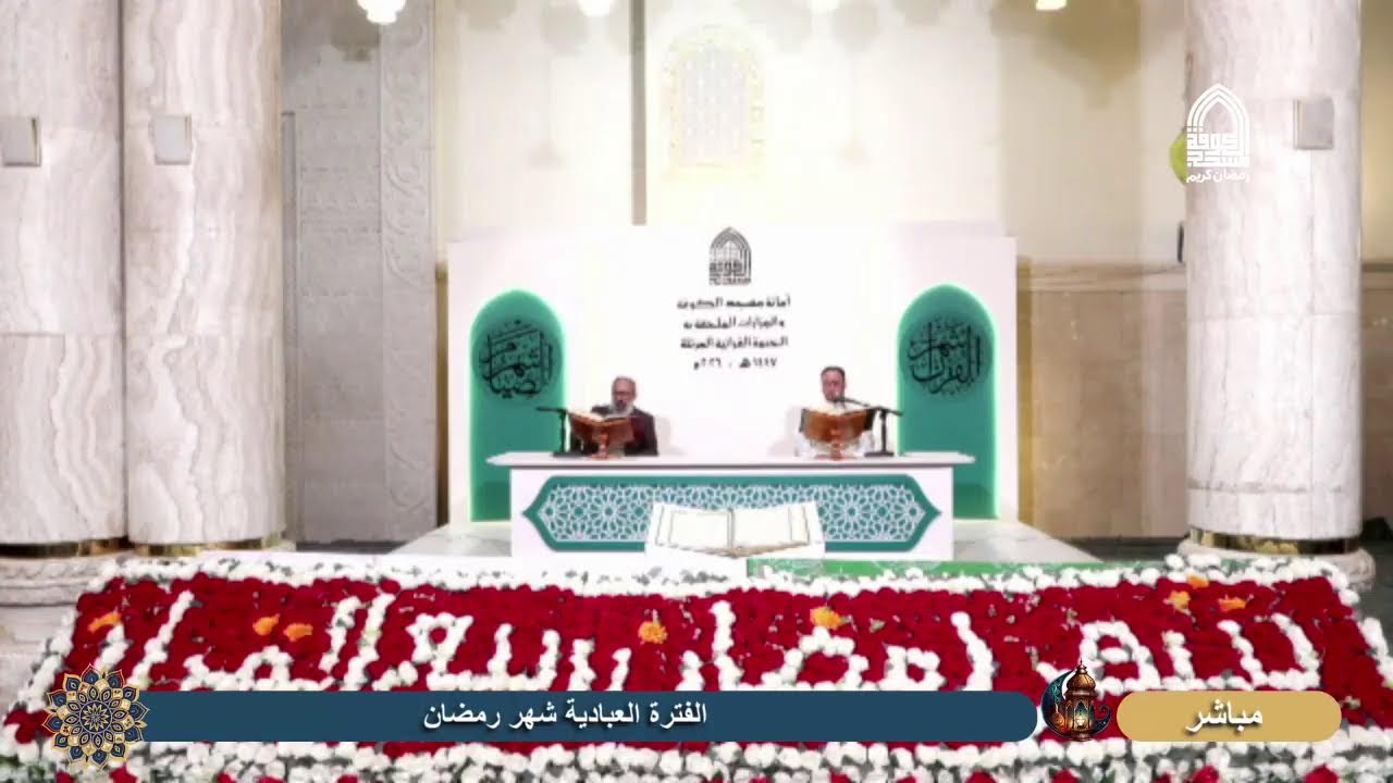 البث المباشر لأمانة مسجد الكوفة المعظم