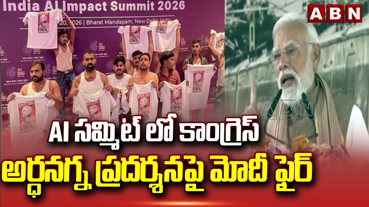 AI సమ్మిట్ లో కాంగ్రెస్ అర్ధనగ్న ప్రదర్శనపై మోదీ ఫైర్ PM Modi Fires On Congress Over AI Summit Issue