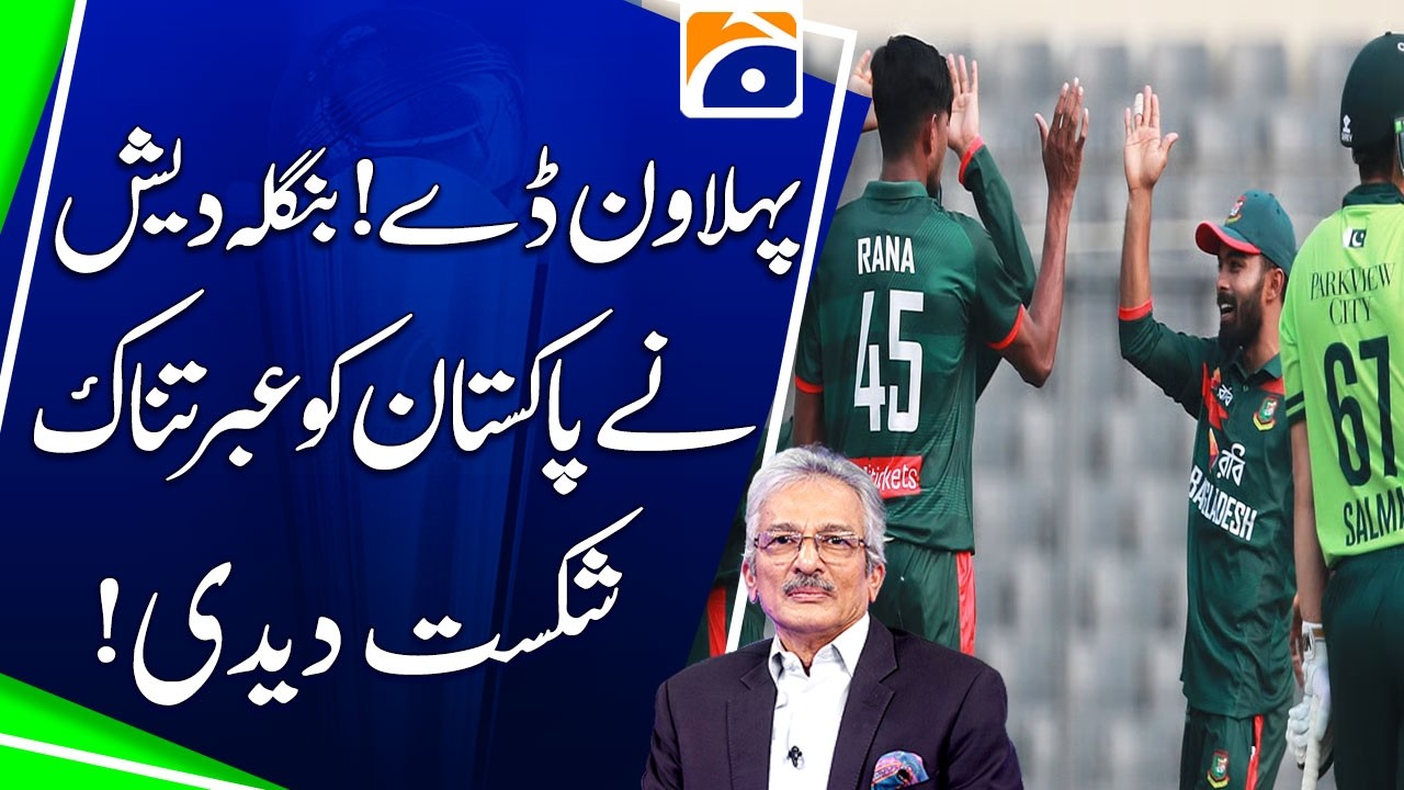 First ODI - Bangladesh Inflicts Humiliating Defeat on Pakistan, Pak vs Ban - Geo Pakistan