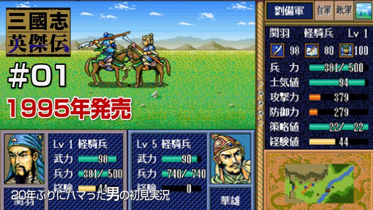 【三国志英傑伝PC版 初見実況01】鬼の難易度！1995年発売のシミュレーションＲＰＧ