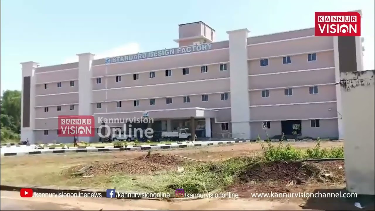 മട്ടന്നൂര്‍ കിൻഫ്ര പാർക്കിൽ ഗോള്‍ഡ്സിക്ക വന്‍ നിക്ഷേപ വാഗ്ദാനവുമായി രംഗത്തെത്തി|Mattannur|KinfraPark