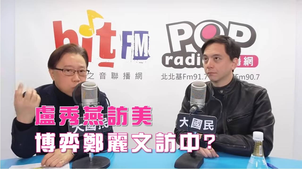 2026-03-10《POP大國民》鈕則勳專訪國民黨發言人、立委牛煦庭 談「盧秀燕訪美 博弈鄭麗文訪中？」
