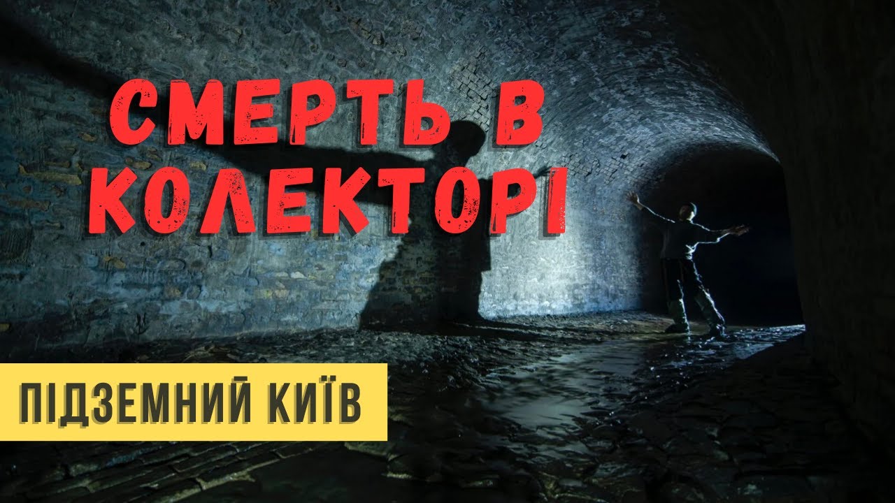 ПІДЗЕМНА РІЧКА КЛОВ ТА ХРЕЩАТИК