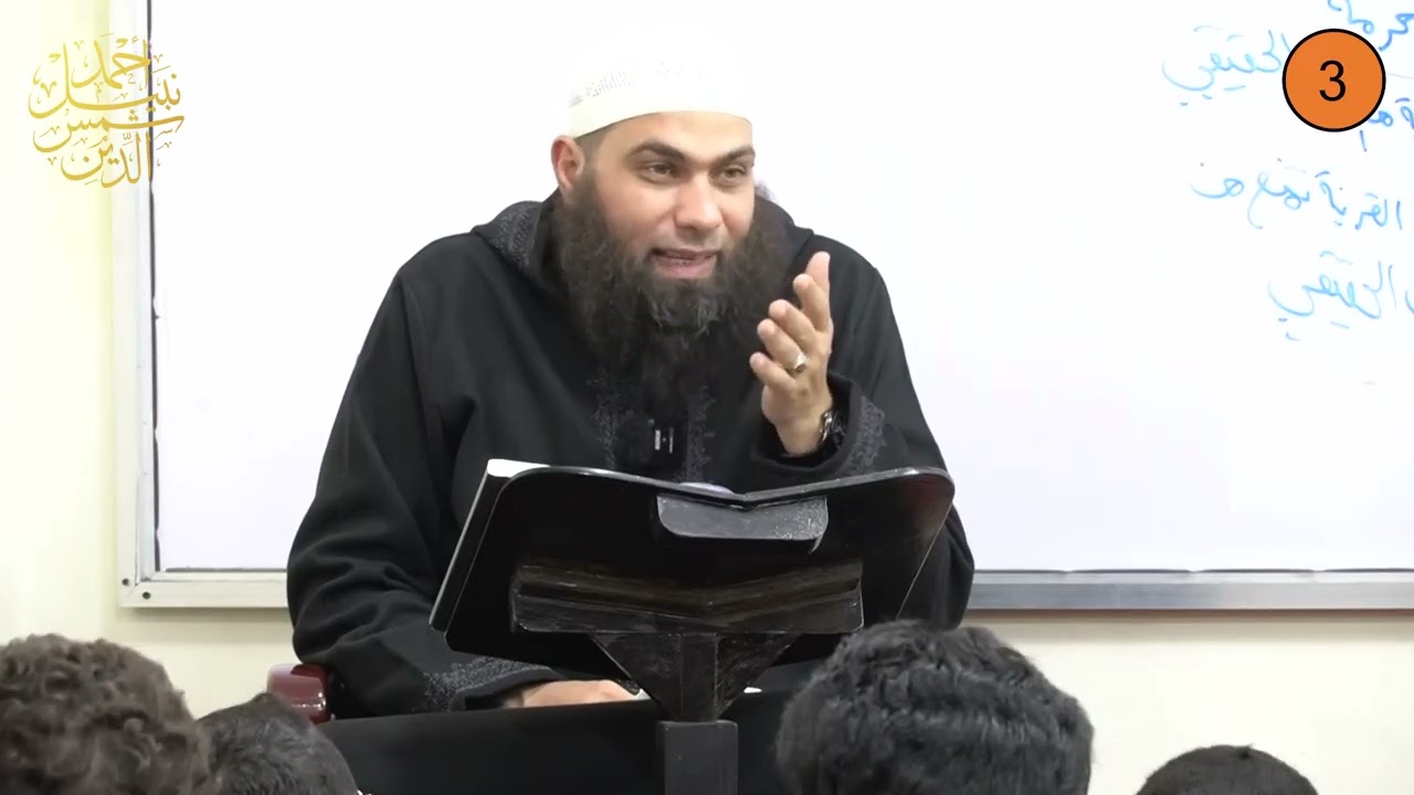 أولى ثانوي ـ الترم الثاني ـ حديث 3 ـ التعريف بالترمذي والنسائي وحديث خلق المسلم الحياء ـ