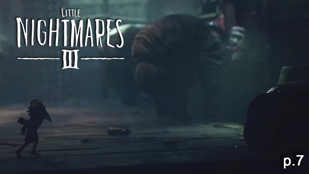 Little Nightmares 3 — Зелёный, как Гринч — Часть 7 — Первый раз вслепую