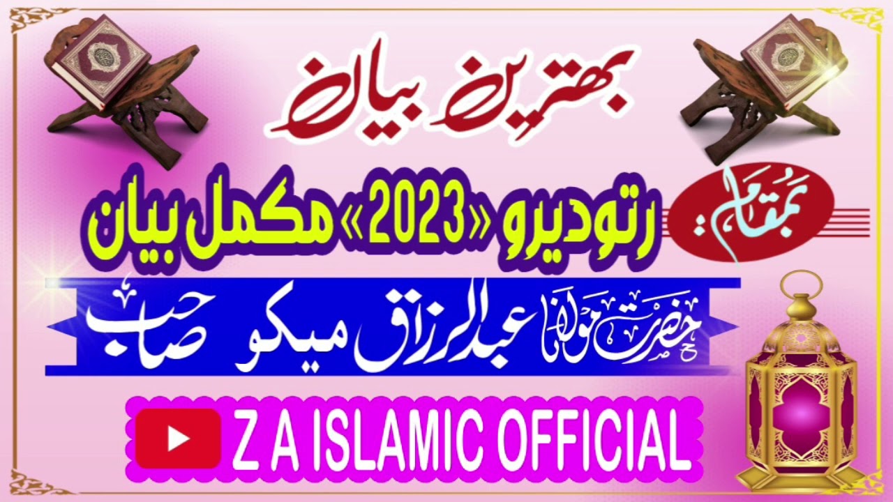 HAZRAT MAULANA ABDUL RAZZAQ MEKHO SAHIB