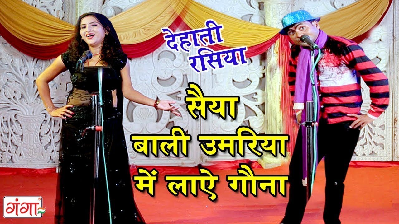 मजेदार कॉमेडी || सैया बाली उमरिया में लाये गौना || COMEDY VIDEO || BHOJPURI COMEDY VIDEO