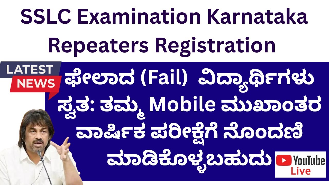 How to Register Students For SSLC Exam 2026 Karnataka/SSLC Exam Timetable/SSLC Exam Date/SSLC Result