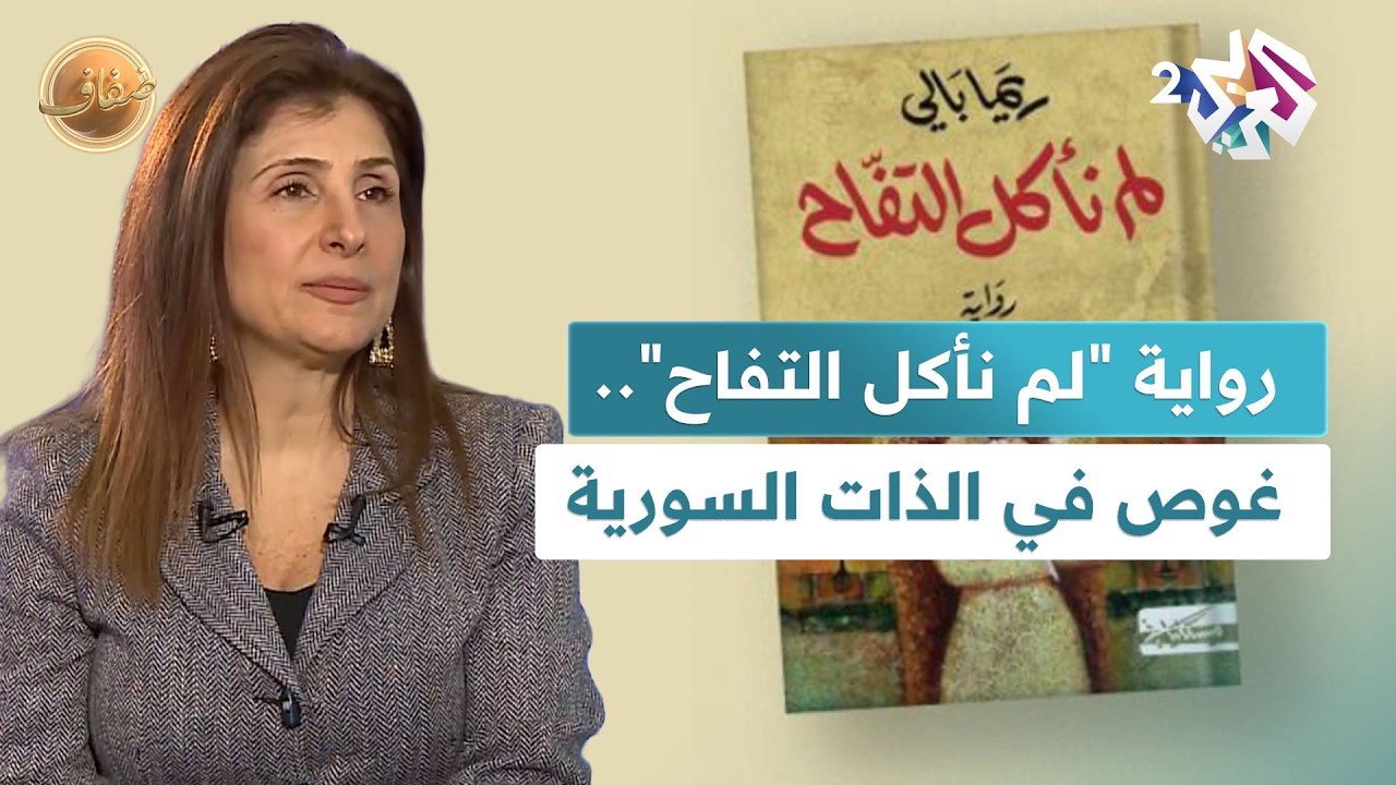 ريما بالي توثّع روايتها 