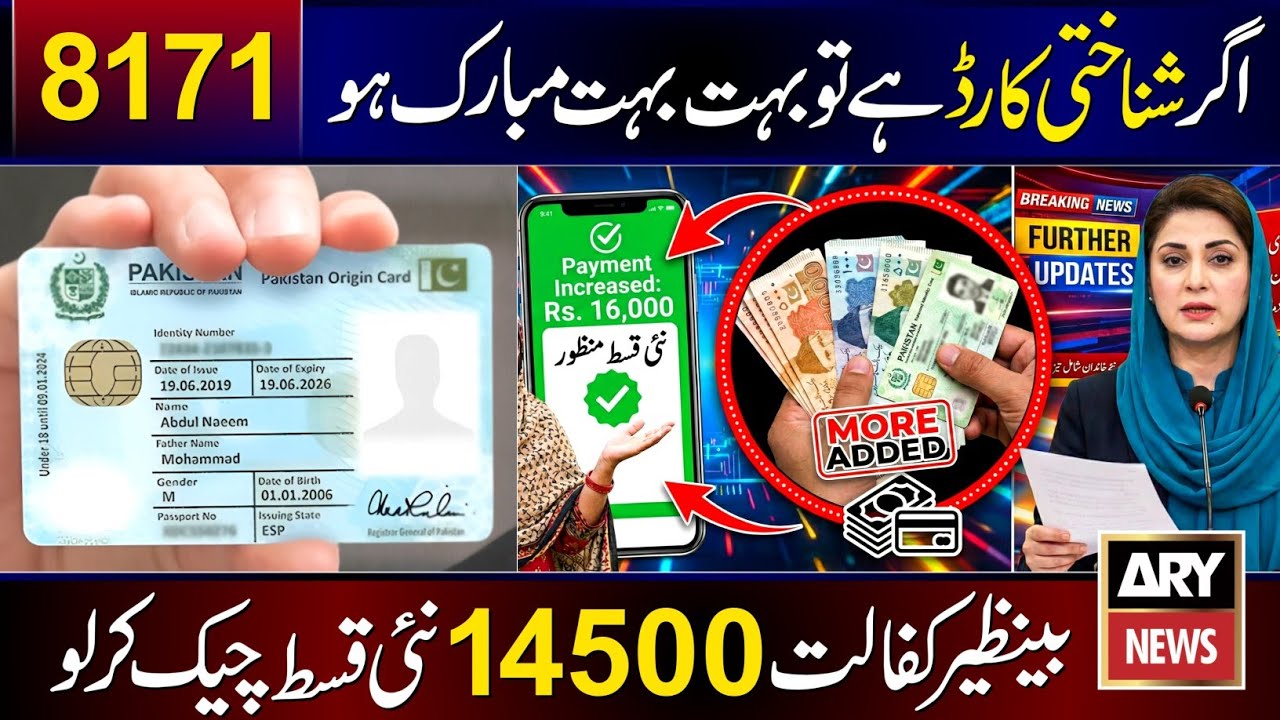 Mubarak Ho! 13000 CNIC Apply Code | Ramzan Package 8070 | Ehsaas Program | 8171 New Update 2026