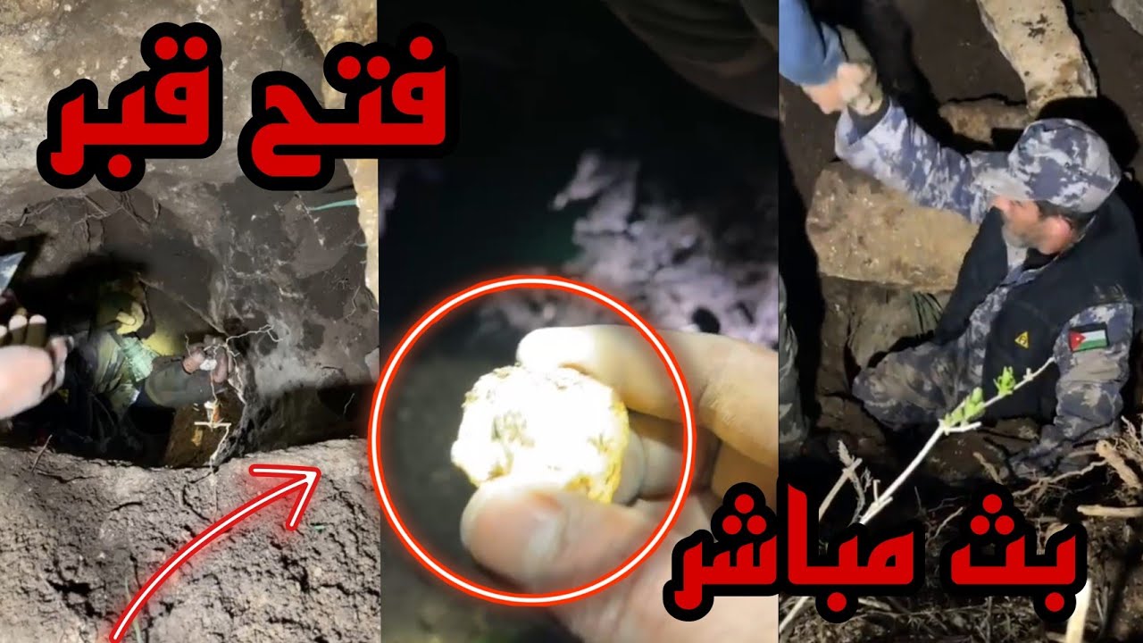 بث مباشر فتح قبر