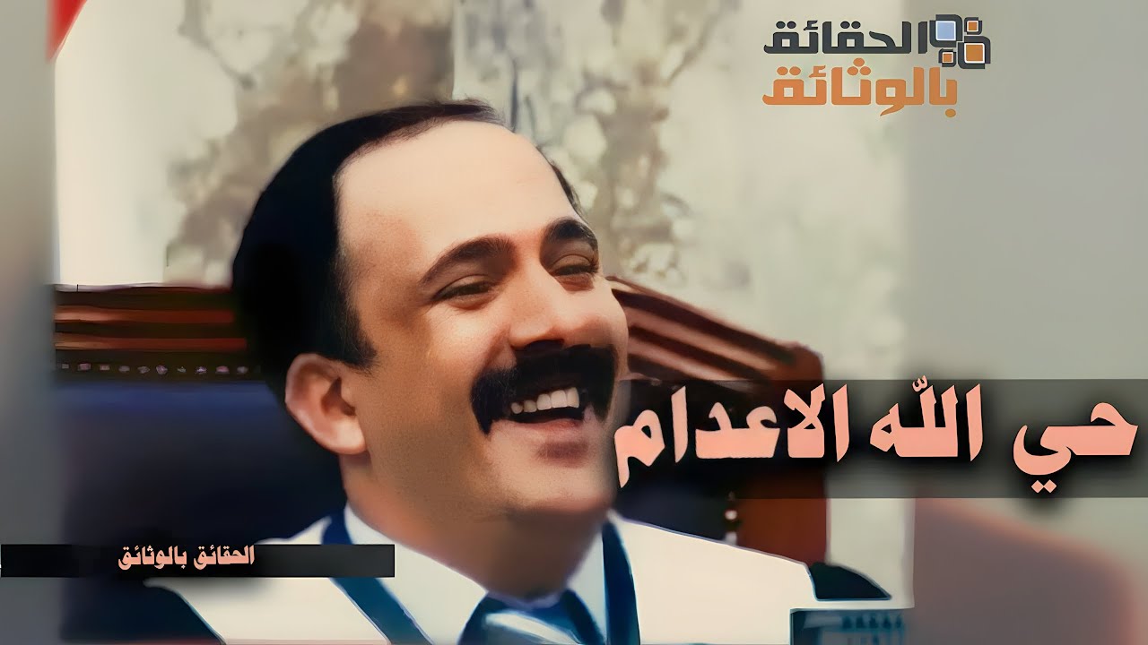 ضـحك هسـتيري للقـاضـي محـمـد العـريـبـي امـام عـلـي حســـن المجيــد وهو يرحب بالاعـ،ـدام
