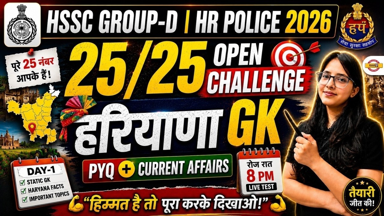 HSSC GROUP D 2026 | HARYANA GROUP D GK CLASS| HARYANA GROUP D GK CLASSES | HARYANA GROUP D CLASSES