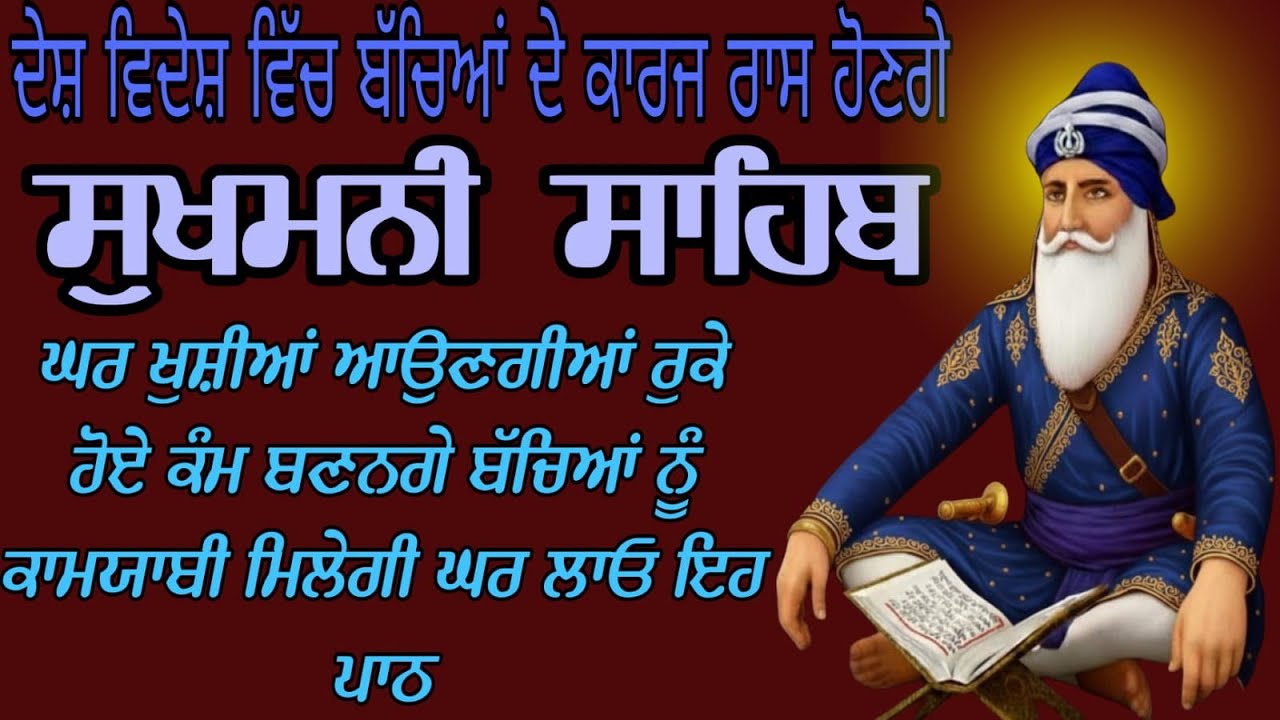 Sukhmani Sahib da path/ਸੁਖਮਨੀ ਸਾਹਿਬ/ਨਿਤਨੇਮ ਸੁਖਮਨੀ ਸਾਹਿਬ/सुखमनी साहिब/sukhmani sahib 