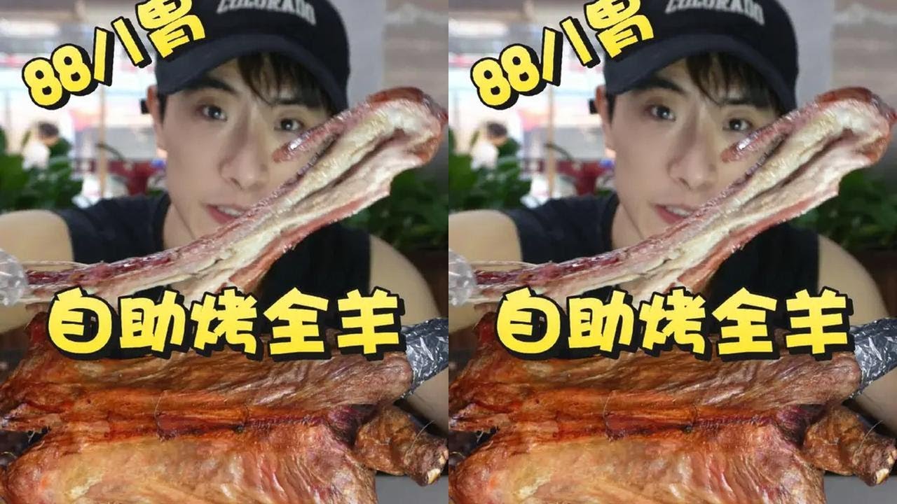 88一位的自助烤全羊你敢信？烤全羊、烤羊排、烤羊腿、肚包肉全部不限量。吴半饱一次吃了一只羊#抖音美食创作人 #抖音美食推荐官 #好好吃饭大赛 #自助餐 #烤全羊