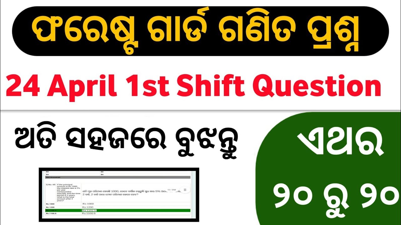 Forest guard Math pyq | Forestguard Math pyq 2026| #osssc , #ossc #odishaforestguard