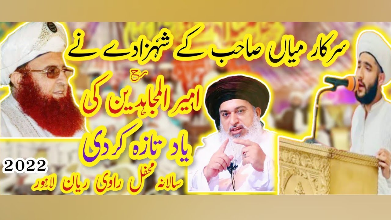 Saifi Mehfil Ravi Rayan 2022 - Sahibzada of Sarkar Mian Muhammad Hanfi Saifi