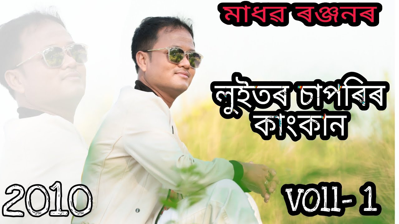 Luitor Sapori // Madhab Ranjan // Luitor Sapori Kangkan Voll-1  // Ujjwal Aarong //2010