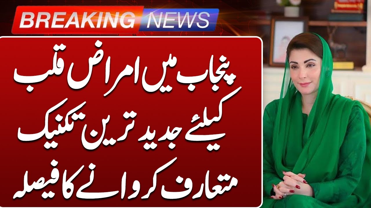 Punjab to Introduce Advanced Technology for Heart Diseases Treatment