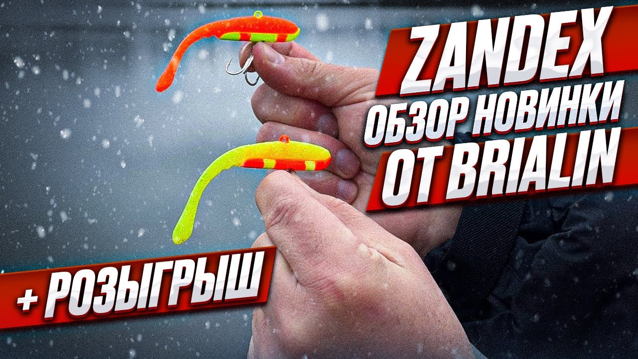 ❌ВИБЫ НА СУДАКА В ТОПКУ! ЭТА ПРИМАНКА БУДЕТ НОМЕР 1 НА ЗИМНЕЙ РЫБАЛКЕ + РОЗЫГЫШ ZANDEX