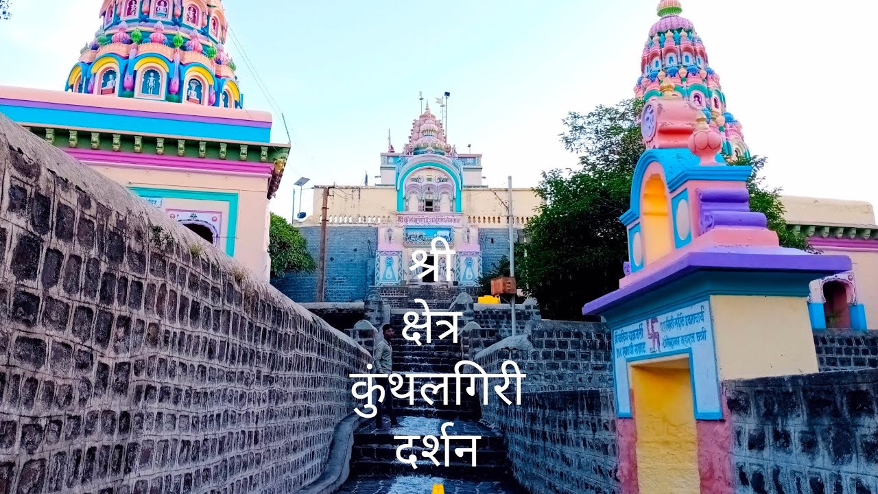सिद्धक्षेत्र कुंथलगिरी दर्शन |Kunthalgiri Darshan ~उस्मानाबाद | history of Kunthalgiri |