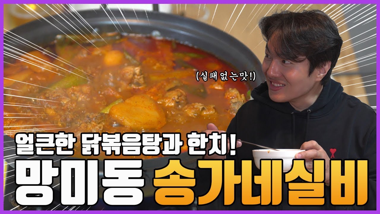 친구들끼리 송가네실비식당에서 닭도리탕이랑 갑오징어숙회에 소맥한잔하면서 친목질#부산맛집 #수영맛집 #부산여행