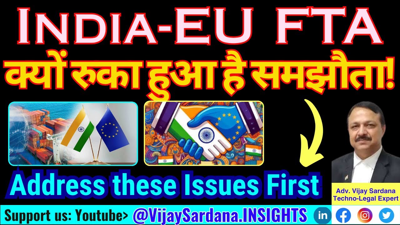 India-EU FTA : क्या भारतीय उद्योग FTA के तहत निर्यात के लिए तैयार है? #vijaysardana #trade #europe