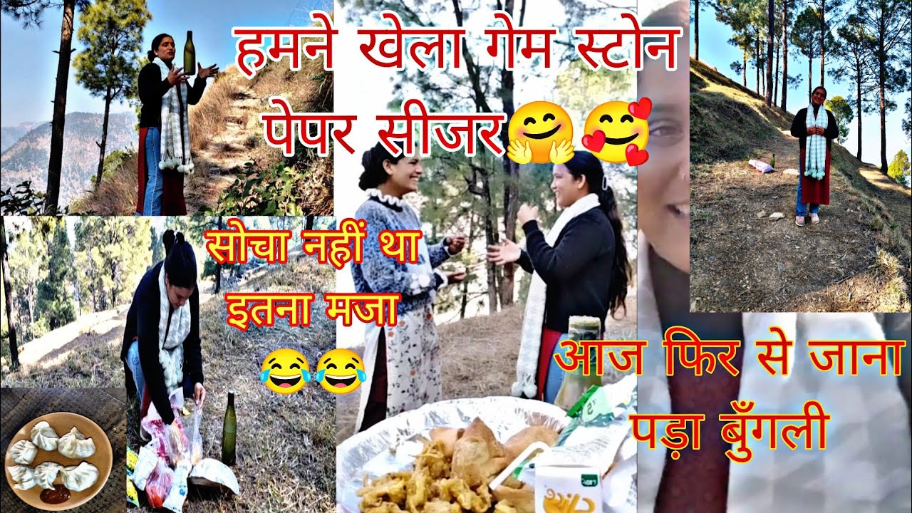 फिर से जाना पड़ा बुँगली 😂😂आज गेम खेलने मजा ही आगया #phadilifestyle #volgs 
