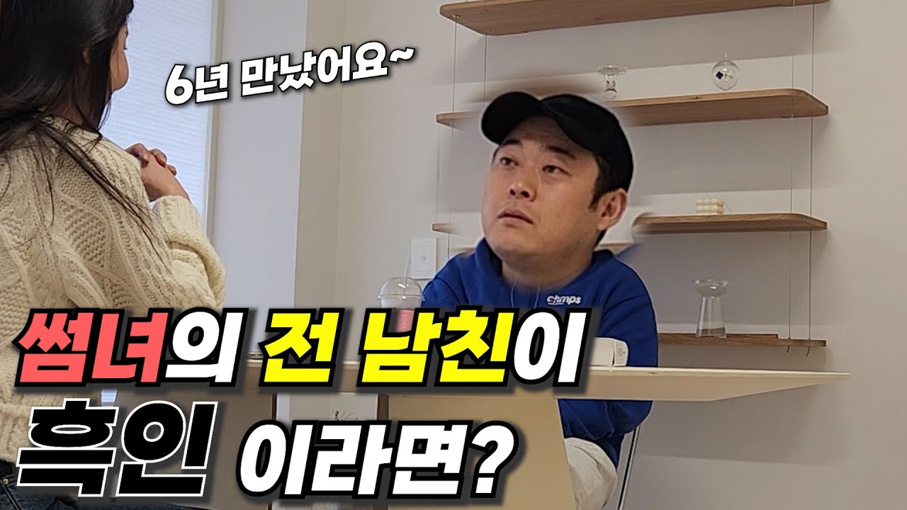 [몰카] 잘돼가던 썸녀의 전남친이 흑인이라는걸 알았다면? ㅋㅋㅋㅋㅋ