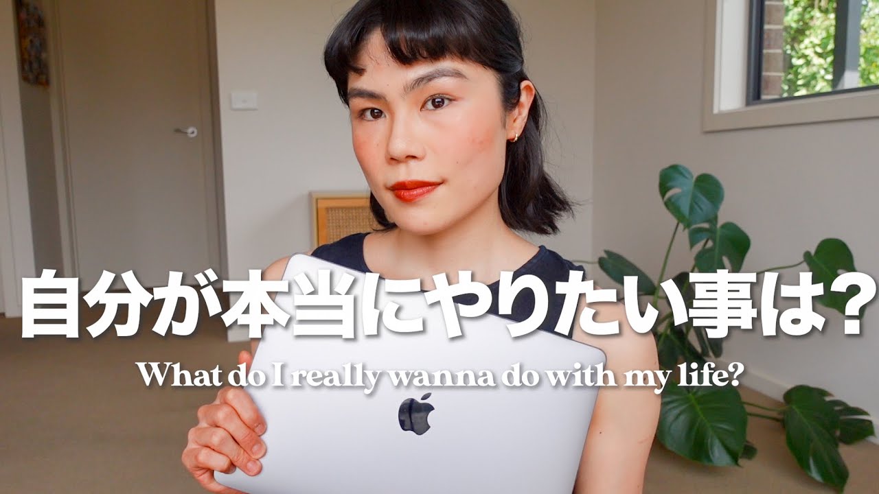 自分が何をしたいか分からない方へ。私の英語好きからの夢【英語トーク】