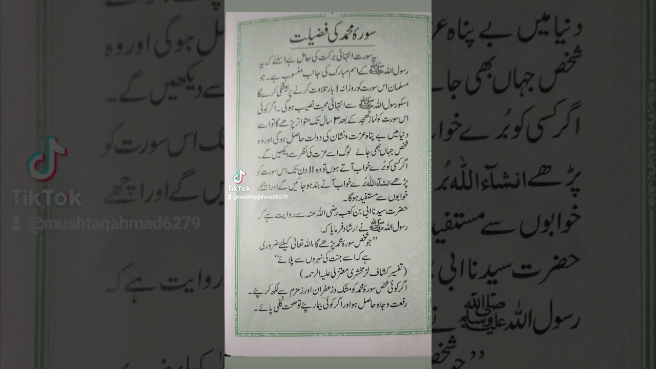 Surah Muhammad fazilat