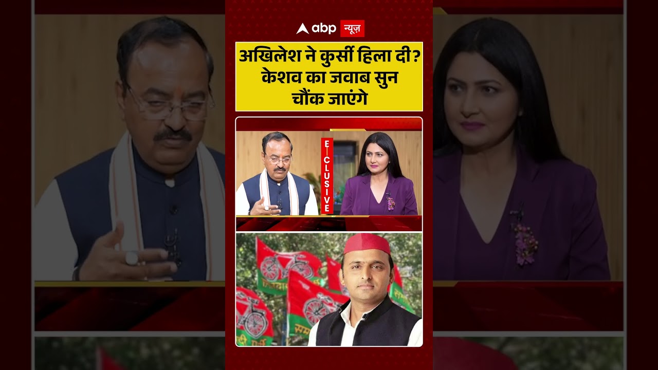 Keshav Prasad Maurya: Akhilesh Yadav ने कुर्सी हिला दी? केशव प्रसाद ने चौंकाया | Chitra Tripathi