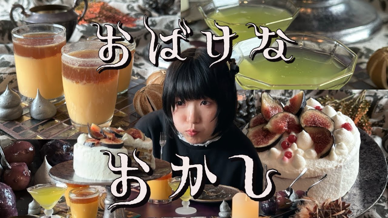 【👻秋のフルーツ大量🎃】贅沢ハロウィンお菓子パーティー