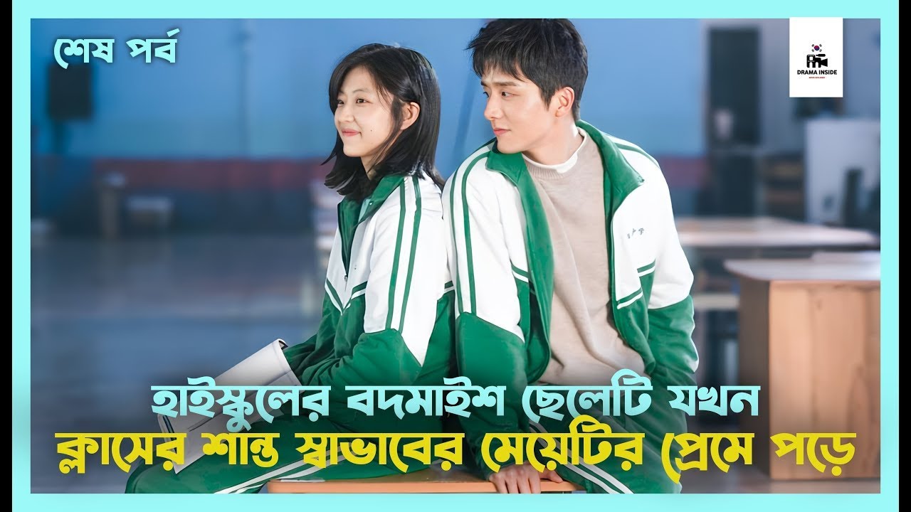 Last Part | All These Years Korean Drama Movie Bangla Explanation | Movie Explained In Bangla