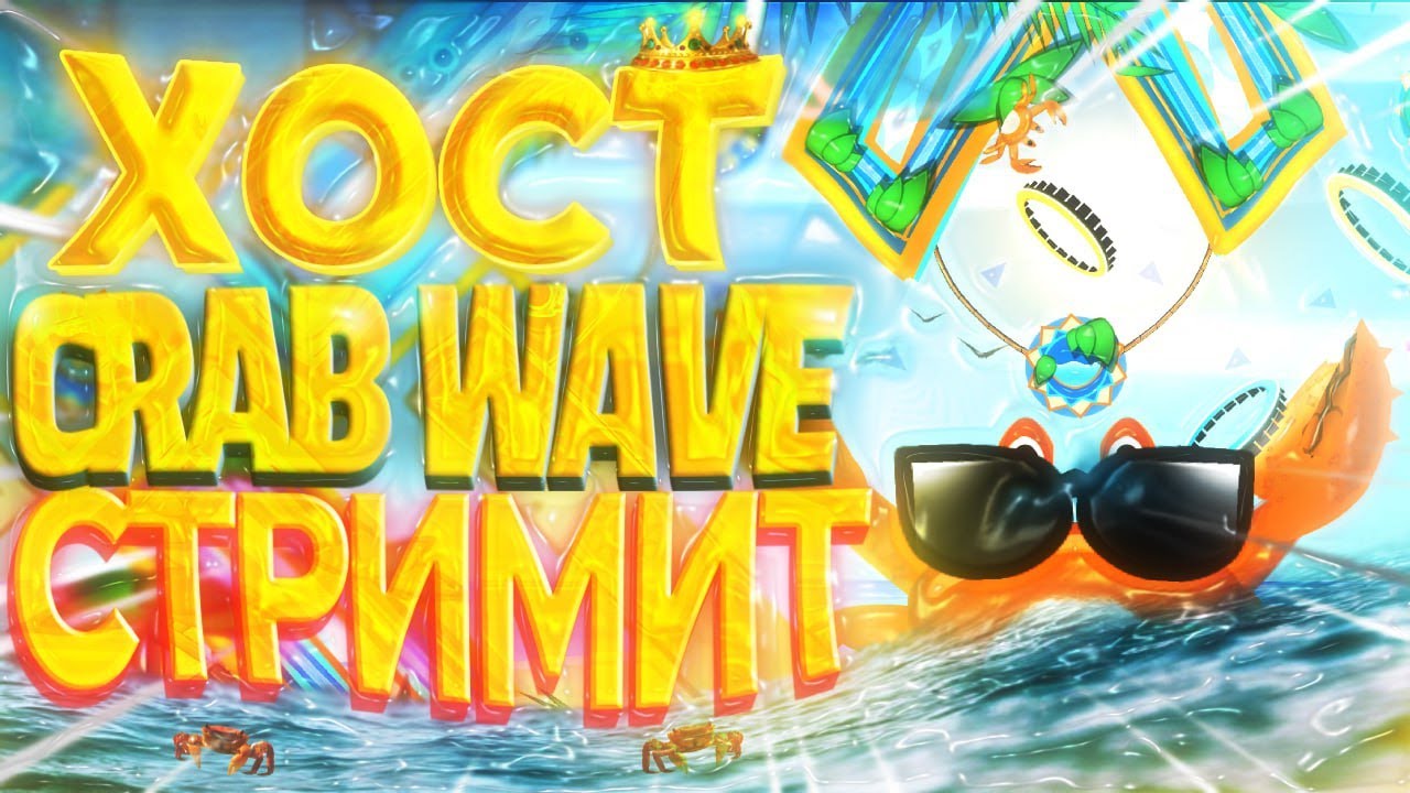 Building crab wave... (req:donate)