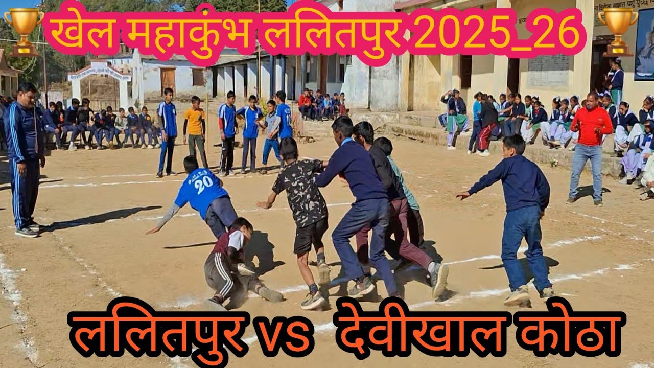 🏆खेल महाकुंभ 2025_26 🏆