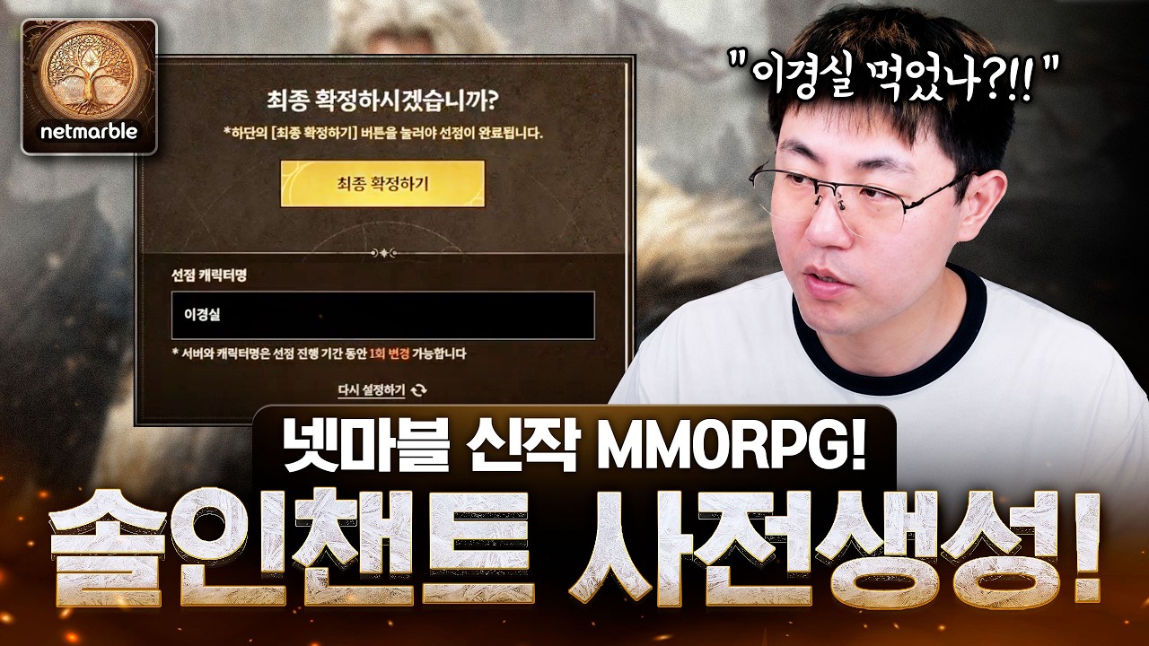 솔:인챈트 닉네임 만들기 [칼테온4] 만만X박쥐형님
