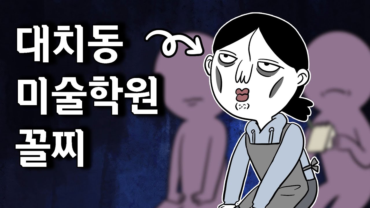 대치동 꼴찌가 대학 합격한 썰(풀버전)