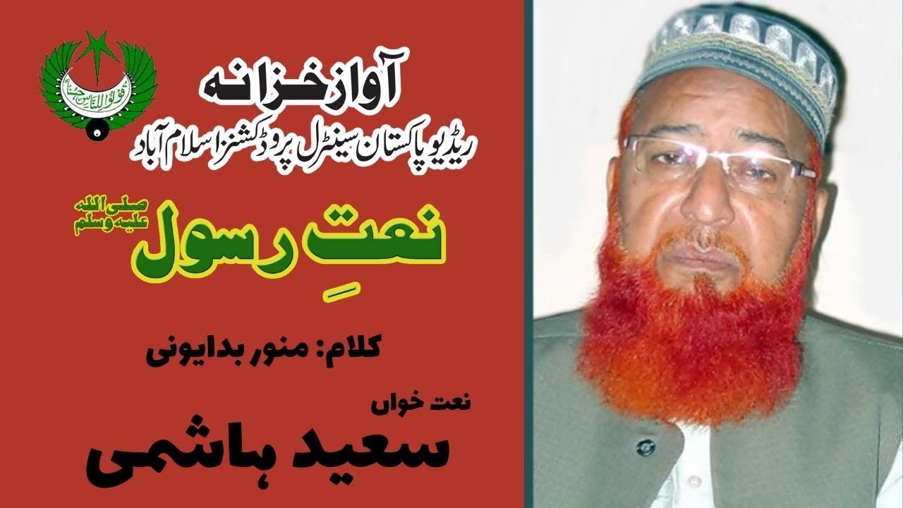 URDU NAAT | Jab Wo Dil Ke Qareeb Hotay Hain | Saeed Hashmi | Munawwar Badayouni