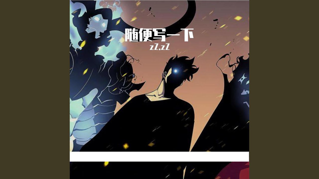随便写一下