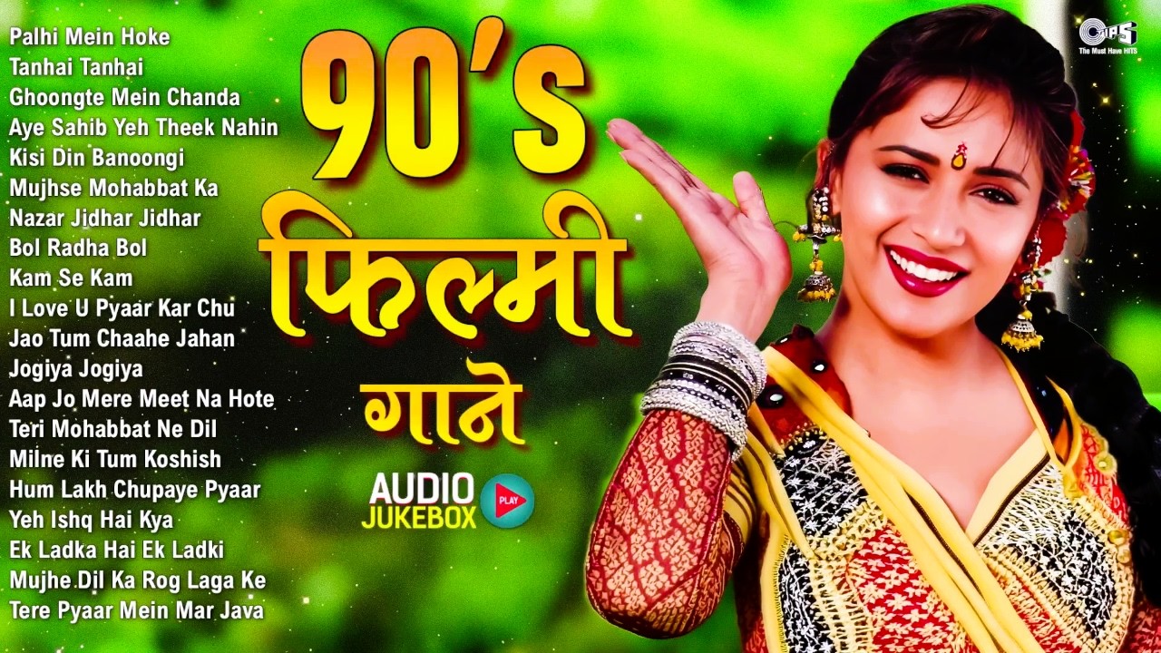 90's फिल्मी गाने Songs | Bollywood Film Songs | पुराने फिल्मी गाने | 90's Evergreen Hindi Songs